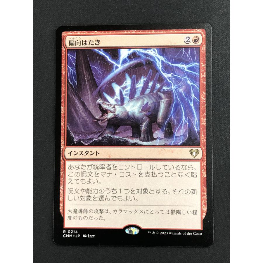 ウィザーズ・オブ・ザ・コースト MTG【偏向はたき/Deflecting Swat