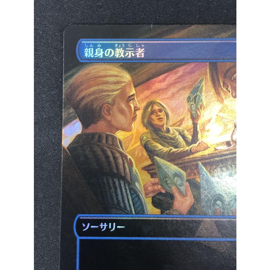 MTG 親身の教示者