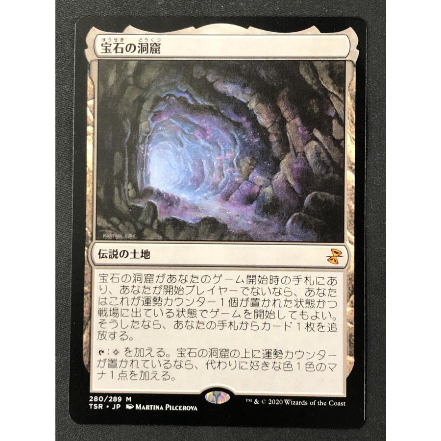 マジック：ザ・ギャザリング - 宝石の洞窟 神話レア 280/289 ウィザーズ・オブ・ザ・コースト MTG【宝石の洞窟/Gemstone