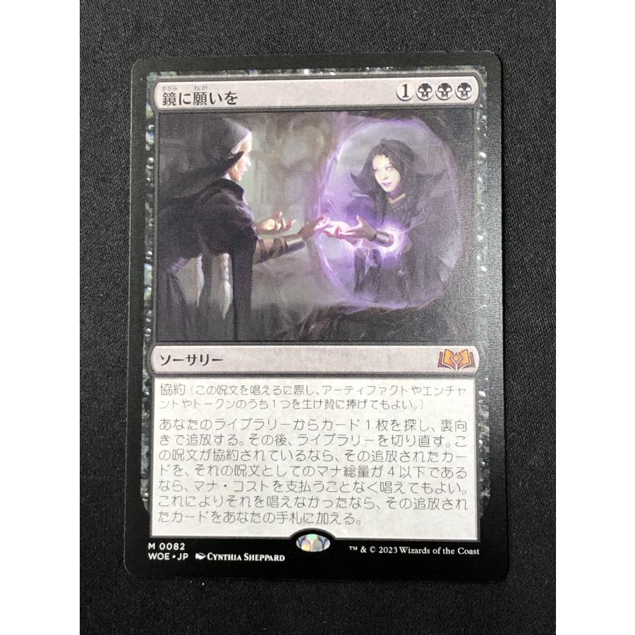 マジックザギャザリング WOE-0082 鏡に願いを M