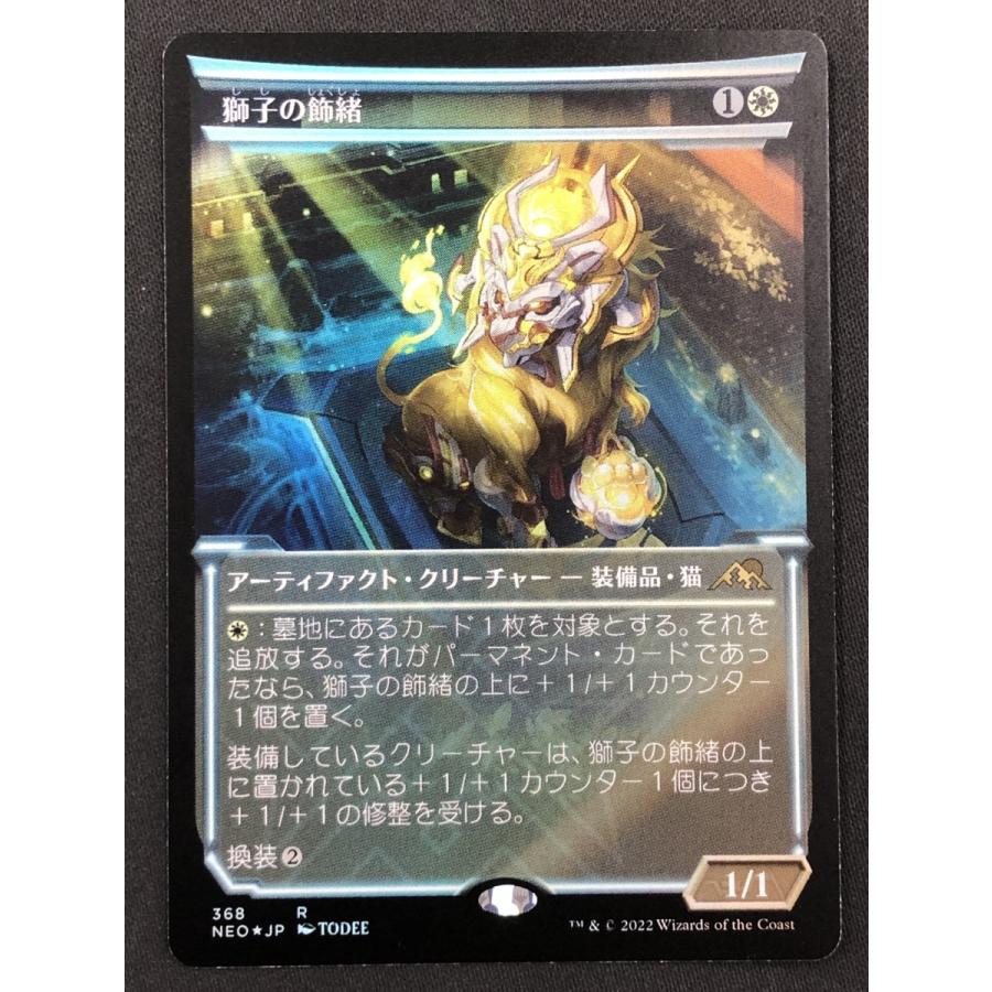 ウィザーズ・オブ・ザ・コースト MTG《キズ有り》【獅子の飾緒/Lion 
