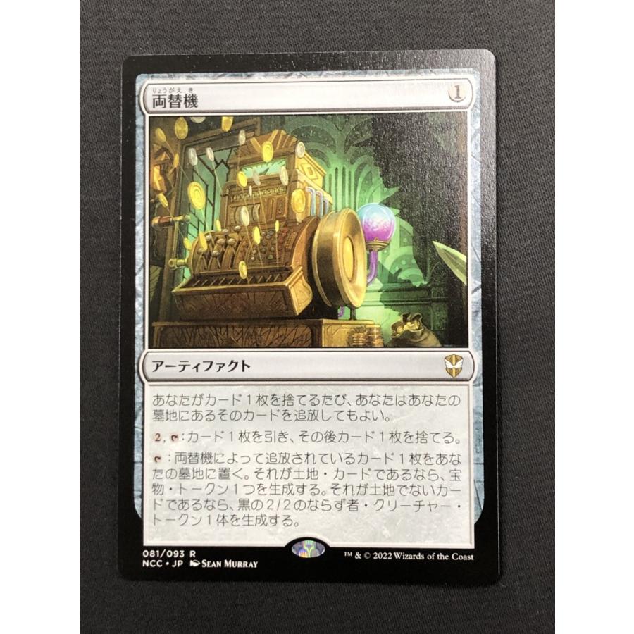 MTG【両替機/Currency Converter】《NCC81/93》[JP] R fmtg86スーパーフリークスYahoo!店