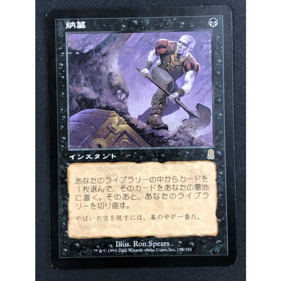 Magic: The Gathering MTG《キズ有り》【納墓/Entomb】《ODY