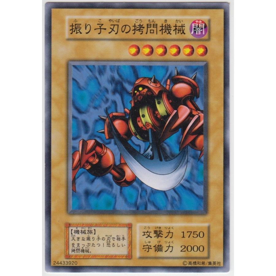 【希少】PSA10 振り子刃の拷問機械 遊戯王 初期 遊戯王 初期 ノーマル 振り子刃の拷問機械 : スーパーフリークスYahoo