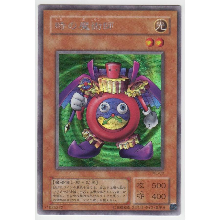 遊戯王（キズ有） ME-00 時の魔術師（シークレットレア）鋼鉄の襲撃者