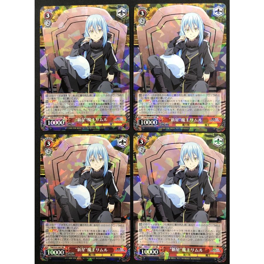 ブシロード ヴァイスシュヴァルツ “新星”魔王リムル 4枚セット TSK