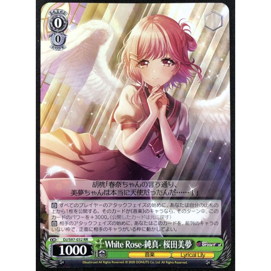 ブシロード ヴァイスシュヴァルツ White Rose -純真- 桜田美夢 ブシロード ヴァイスシュヴァルツ White Rose -純真- 桜田美夢