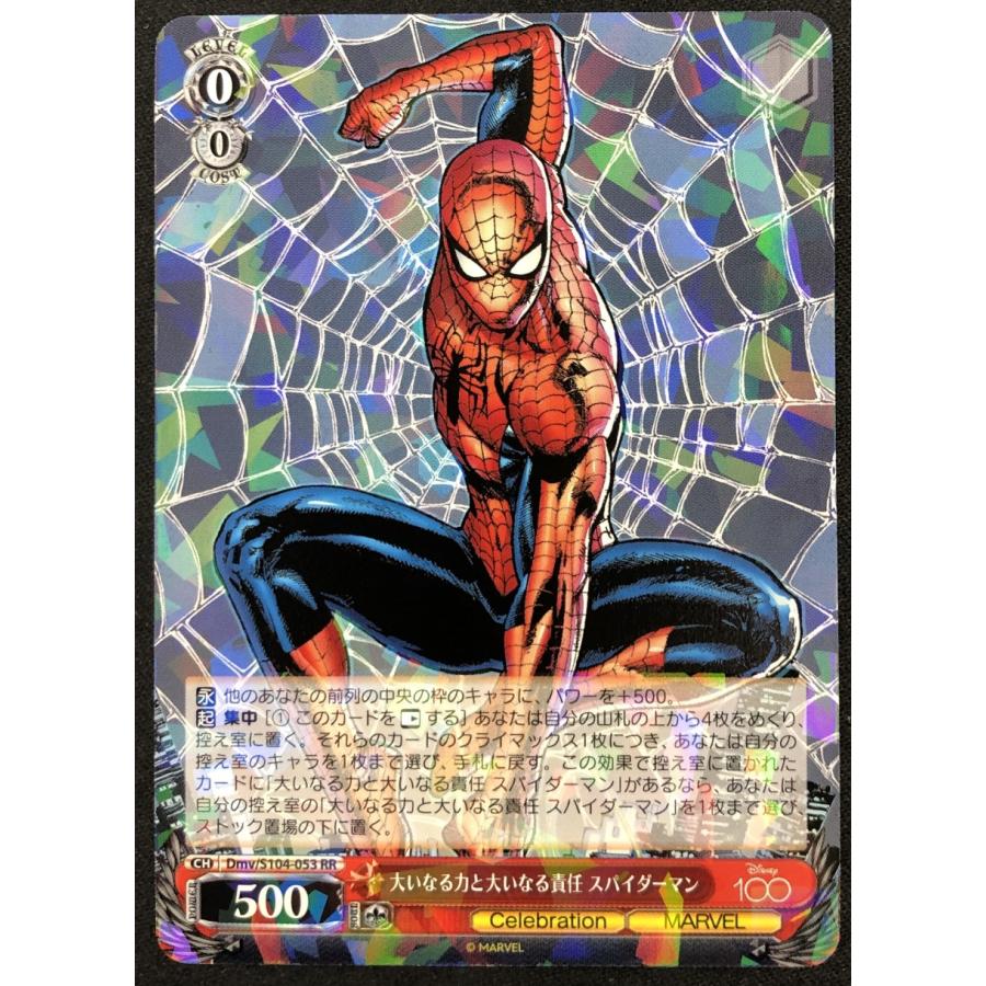 大いなる力と大いなる責任 スパイダーマン SSP 4枚セット ブシロード ヴァイスシュヴァルツ 大いなる力と大いなる責任
