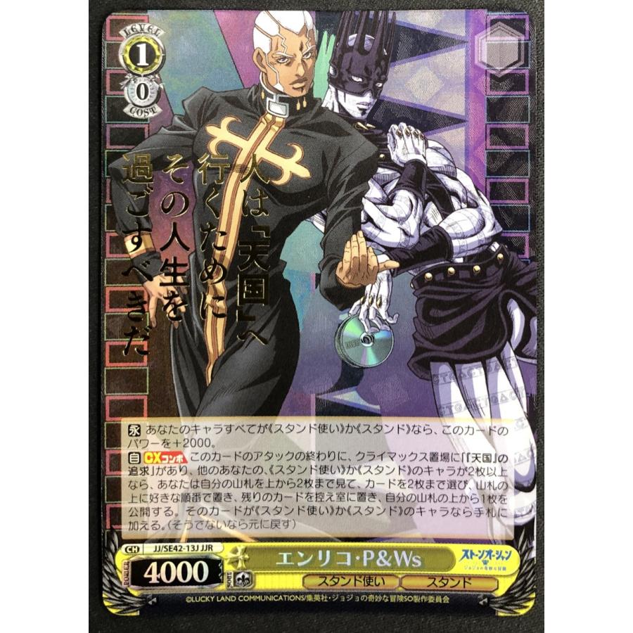 ジョジョの奇妙な冒険 ヴァイスシュヴァルツ　エンリコ・P&Ws SP ジョジョの奇妙な冒険 ヴァイスシュヴァルツ エンリコ・P&Ws SP
