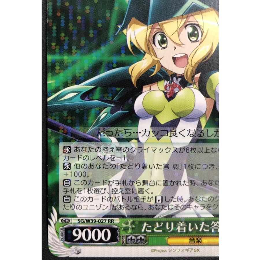 ヴァイスシュヴァルツ ヴァイスシュヴァルツ[若干キズ有]たどり着いた