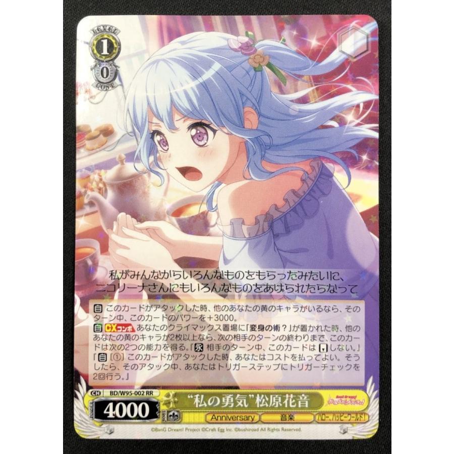 私の勇気　松原花音　SSP 私の勇気] 松原 花音 | バンドリ！ ガールズバンドパーティ！DB