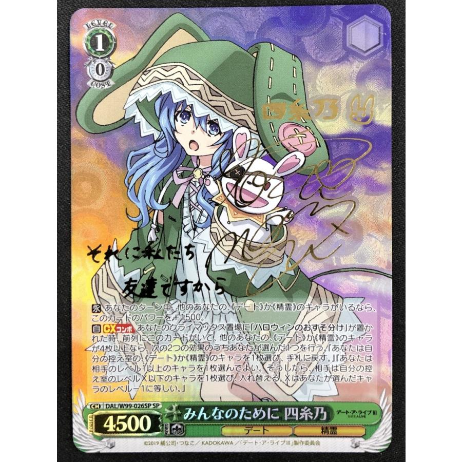 ブシロード ヴァイスシュヴァルツ みんなのために 四糸乃※箔押し