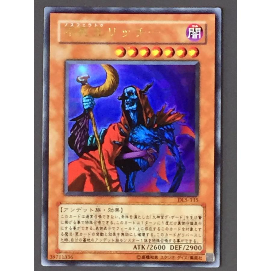 遊戯王 DL5-115 不死王リッチー (ウルトラレア) DUELIST LEGACY Volume.5 ウルトラ | 遊戯王オフィシャルカードゲーム デュエルモンスターズ