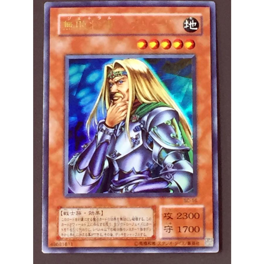 【エラー】✴︎✴︎遊戯王 2期 ウルトラレア 無敗将軍 フリード 遊戯王 (キズ有) SC-16 無敗将軍 フリード (ウルトラレア) 闇を