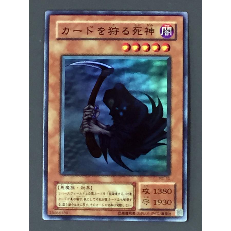 【PSA9】カードを狩る死神 スーパーレア PG-10 遊戯王 遊戯王 PG-10 カードを狩る死神 (スーパーレア) 幻の召喚神 スーパー