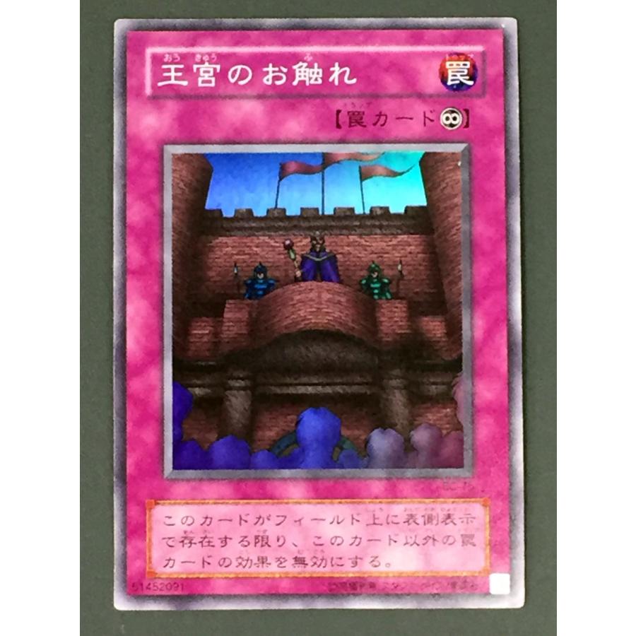 遊戯王 (キズ有) BC-75 王宮のお触れ (スーパーレア) Booster