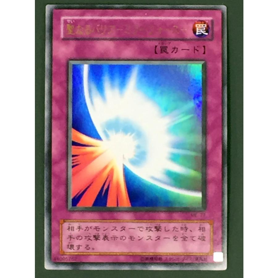 遊戯王 (キズ有) ME-77 聖なるバリア −ミラーフォース− (ウルトラ