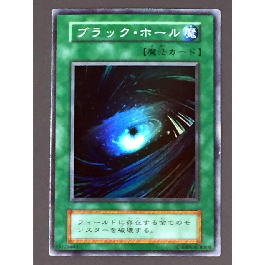 【美品】遊戯王　初期　ブラックホール　vol.1 スーパー ブラック・ホール[初期ｽｰﾊﾟｰ](Vol.1) | 遊戯王,シングルカード