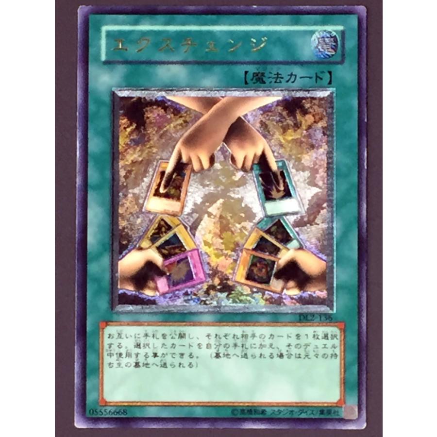 遊戯王 (キズ有) DL2-136 エクスチェンジ (アルティメットレア) DUELIST LEGACY Volume.2 レリーフ | ブランド登録なし
