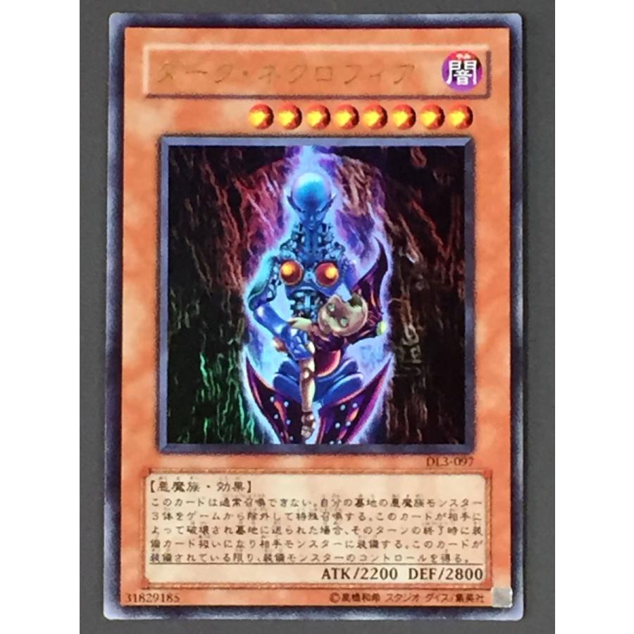PSA10 ダークネクロフィア ウルトラレア DL3-097 2002年 遊戯王 遊戯王 (キズ有) DL3-097 ダーク・ネクロフィア (ウルトラレア