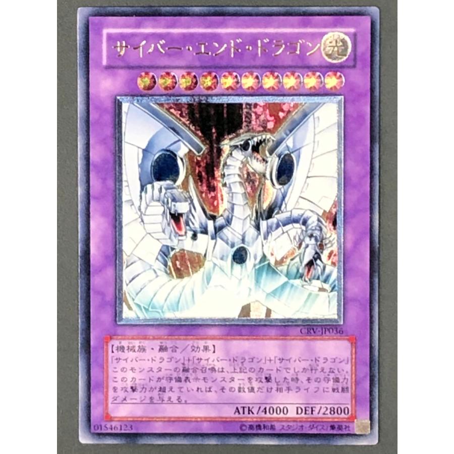 キズあり【遊戯王】アルティメットレア◇サイバー・エンド・ドラゴン 遊戯王 (キズ有) CRV-JP036 サイバー・エンド・ドラゴン