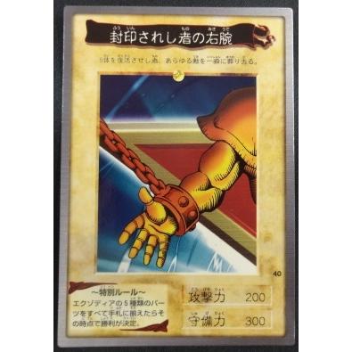 遊戯王カード　封印されし者の右腕 Amazon.co.jp: 遊戯王OCG 封印されし者の右腕 BE01-JP118N : ホビー