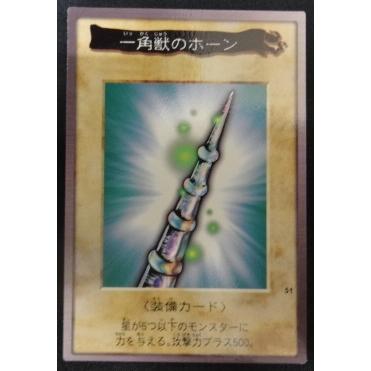 BANDAI 遊戯王 一角獣のホーン 51 : スーパーフリークスYahoo!店