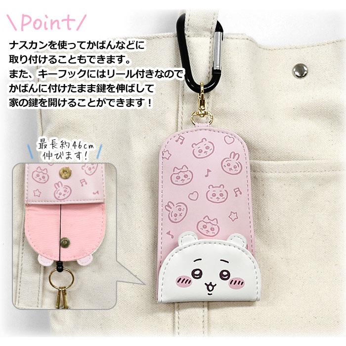 ちいかわ ハチワレ うさぎ リール付き キーケース レディース リュック
