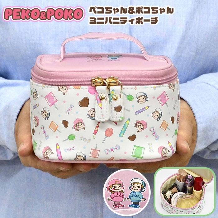 ペコちゃん ポコちゃん PEKO PEKO＆POKO 公式 バニティポーチ メイク