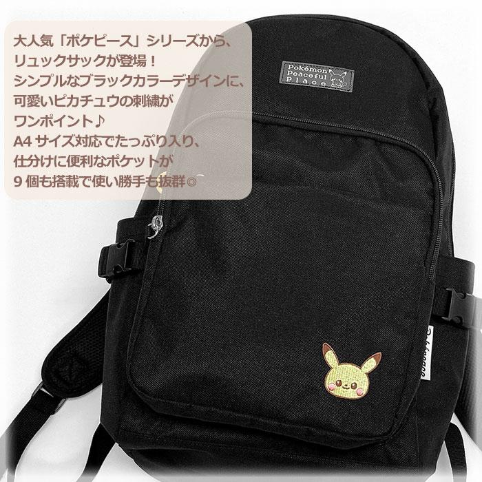 Pokemon（ポケモン） ポケピース ピカチュウ リュック レディース