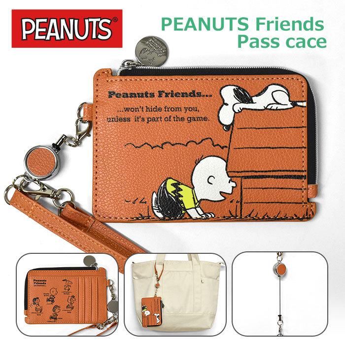 パスケース 定期入れ リール 子供 子供用 キッズ 女の子 男の子 小学生 中学生 高校生 大学生 おしゃれ グッズ ピーナッツフレンズ スヌーピー リール付き Aw Pass 001 K Superfrog 通販 Yahoo ショッピング