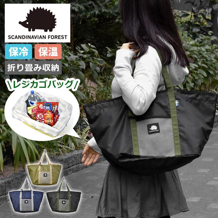 レジカゴバッグ レディース おしゃれ 折り畳み コンパクト 大容量 Scandinavian Forest スカンジナビアン フォレスト ポリキャンバス 保冷 保温 パッカブル Bag 010 Superfrog 通販 Yahoo ショッピング