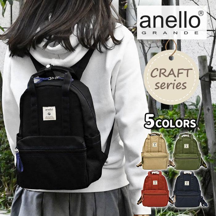 anello GRANDE アネログランデ リュック リュックサック ミニリュック