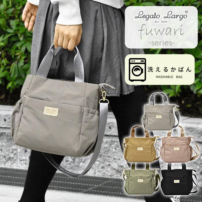 Legato Largo レガートラルゴ トート 2way トートバッグ 洗える Legato Largo レガートラルゴ トート 2way トートバッグ 洗える