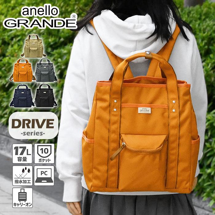 アネログランデ リュック anello GRANDE DRIVE ドライブ 10ポケット GTM0983 レディース 通勤 出張 通学 A4 キャリーオン 軽量 軽い おしゃれ 大人 背面ポケット | anello GRANDE