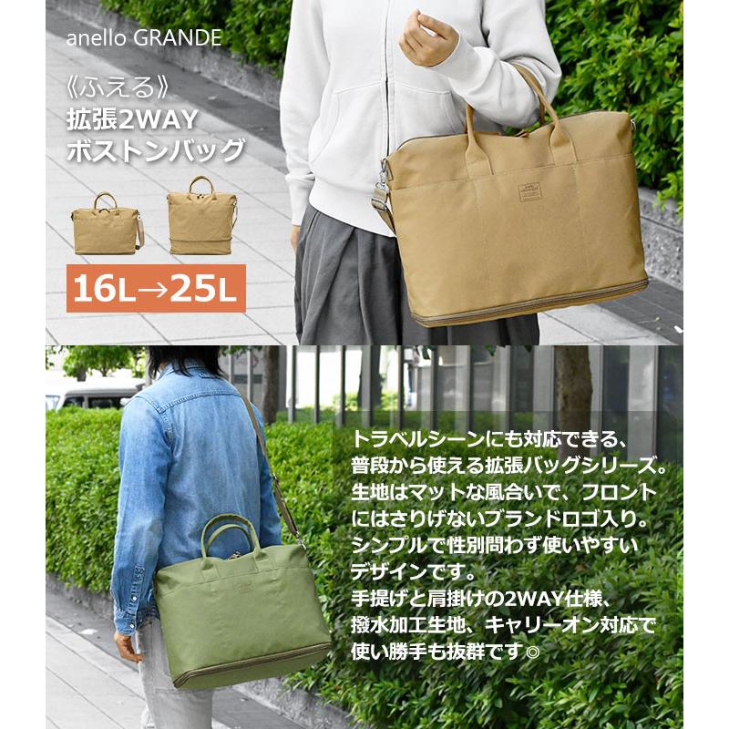 anello GRANDE アネログランデ ボストンバッグ 撥水 拡張 ふえる 2way 