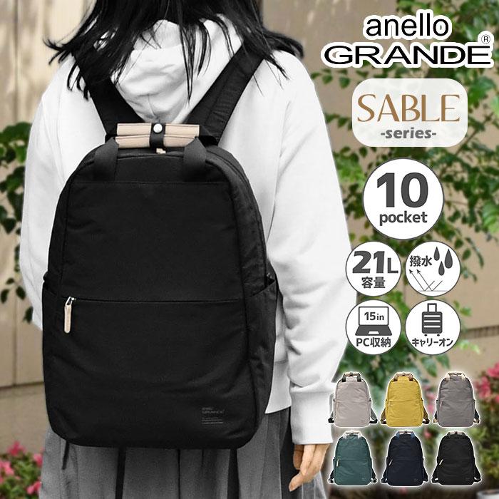 anello GRANDE アネログランデ リュック SABLE サブレ 10ポケット