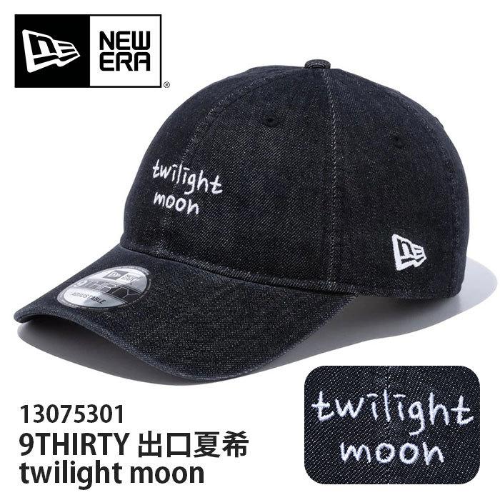 New Era ニューエラ コラボキャップ コラボ キャップ 帽子 レディース メンズ おしゃれ 9thirty 出口夏希 Twilight Moon ブランド 無地 Don Cap 006 Superfrog 通販 Yahoo ショッピング