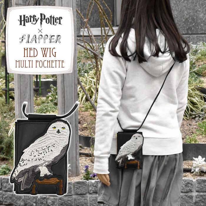 ショルダーバッグ レディース グッズ Flapper ハリーポッター ヘドウィグ マルチポシェット スマホショルダーポーチ スマホショルダーバッグ スマホポーチ Fla Bag 223 Superfrog 通販 Yahoo ショッピング
