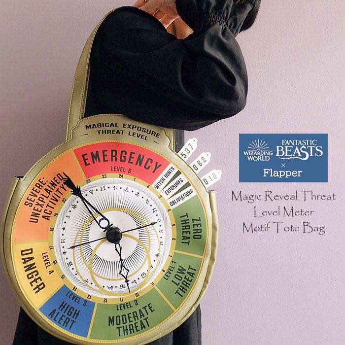 絶版】公式品 ファンタスティックビースト時計 魔法露見脅威レベル