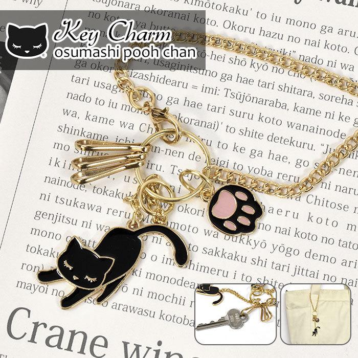猫グッズ 猫 雑貨 プレゼント 女性 おしゃれ おしゃれ雑貨 おすましプーちゃん エポ キーチャーム バッグチャーム チャーム キーリング キーホルダー 黒猫 Fla Key 23 Superfrog 通販 Yahoo ショッピング