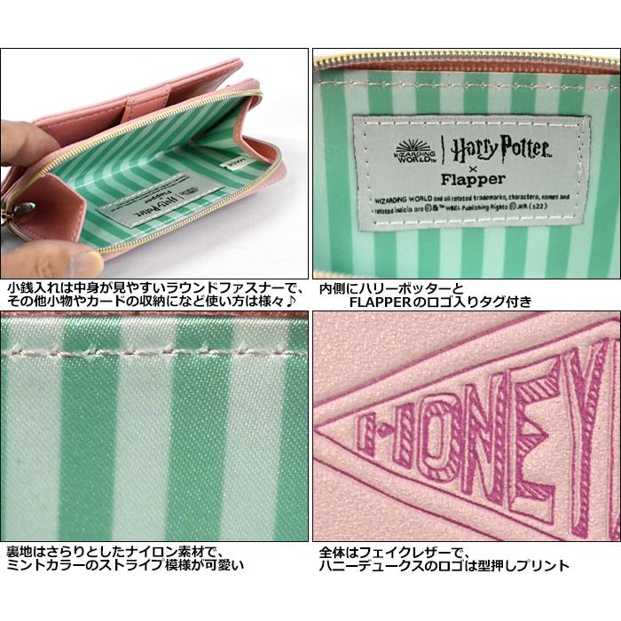 ハリーポッター キーケース 小銭入れ付き レディース おしゃれ カード入れ付き カード コインケース付き 小銭 グッズ/FLAPPER フラッパー/ハニーデュークス | flapper_bags | 06