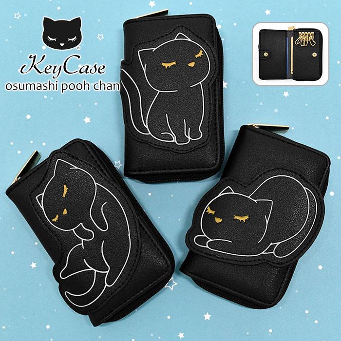 おすましプーちゃん キーケース レディース 小銭入れ ポーチ