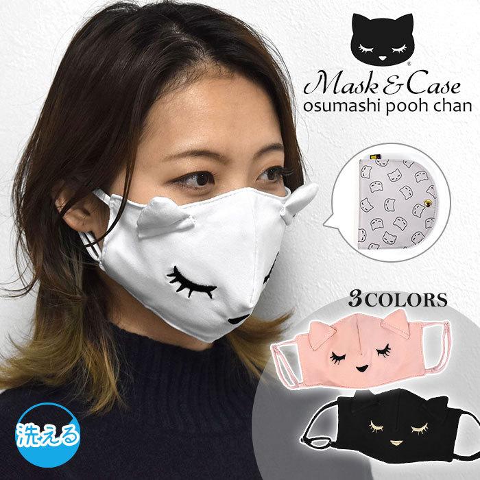マスク 洗える 洗えるマスク 布 布マスク 立体 立体マスク 大人用 おしゃれ カワイイ レディース ケース付き 猫グッズ 雑貨 プーちゃん 大人サイズ 猫 ねこ | ブランド登録なし
