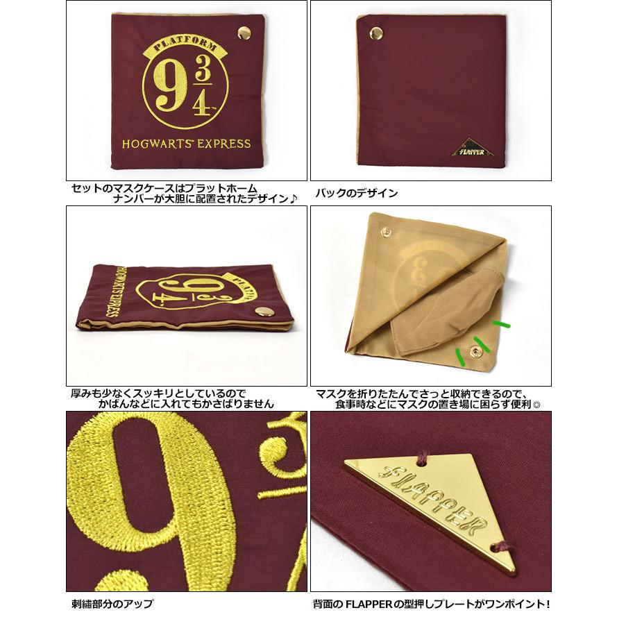 マスク 洗える 洗えるマスク 布 布マスク 立体 立体マスク 大人用 おしゃれ カワイイ レディース グッズ/FLAPPER フラッパー/ハリーポッター ロゴ ケース付き | ブランド登録なし | 07