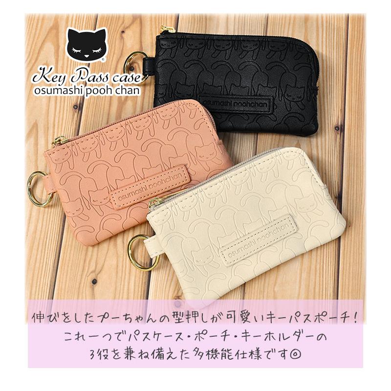 パスケース 定期入れ レディース おしゃれ 小銭入れ キーケース カードケース ポーチ 猫グッズ 猫 雑貨 おすましプーちゃん プーちゃん キーパスケース |  | 04