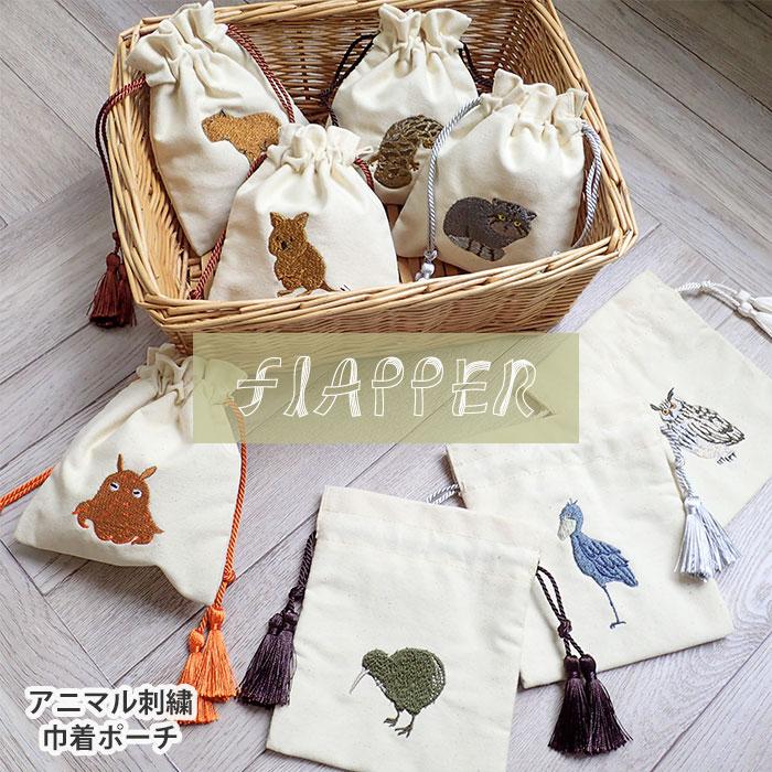 flapper_bags オオサンショウウオ カピバラ キーウィ クアッカワラビー