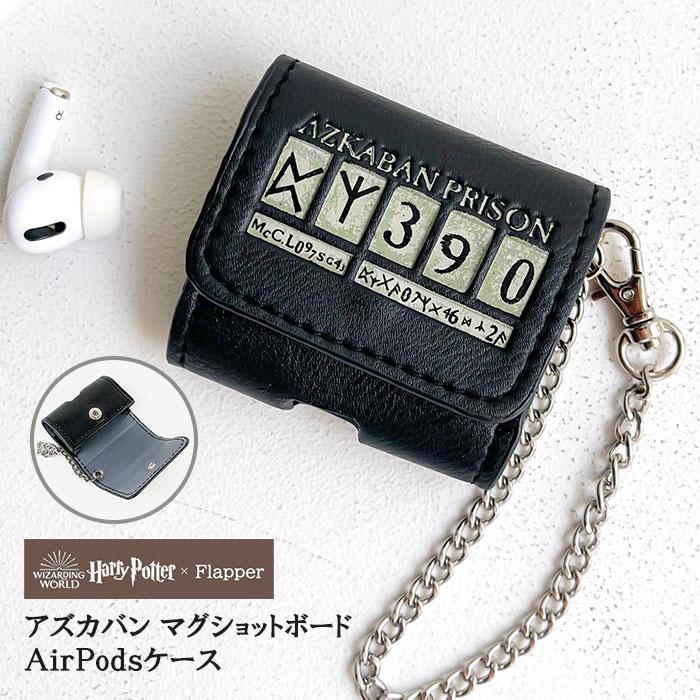 ハリーポッター グッズ ハリポタ フラッパー AirPodsケース AirPods