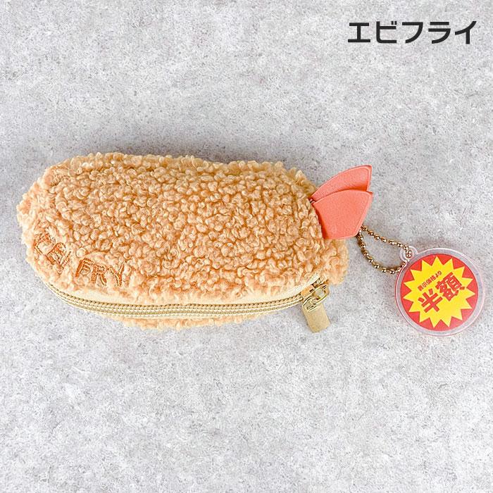 flapper_bags エビフライ アジフライ コロッケ フライ ポーチ FLAPPER