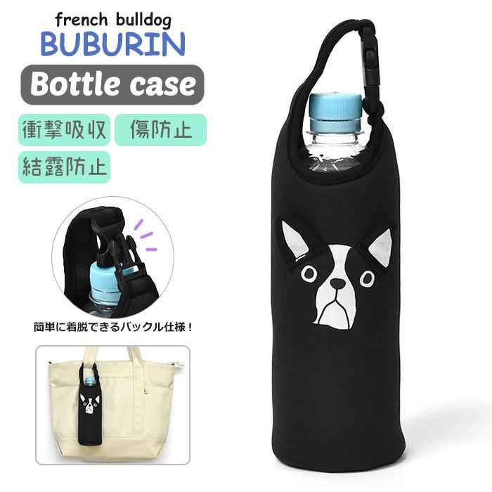 ペットボトルホルダー ペットボトルカバー かわいい おしゃれ 犬 いぬ フレンチブルドッグ グッズ Flapper フラッパー ブブリン フェイス ペットボトルケース Fla Po 95 Superfrog 通販 Yahoo ショッピング
